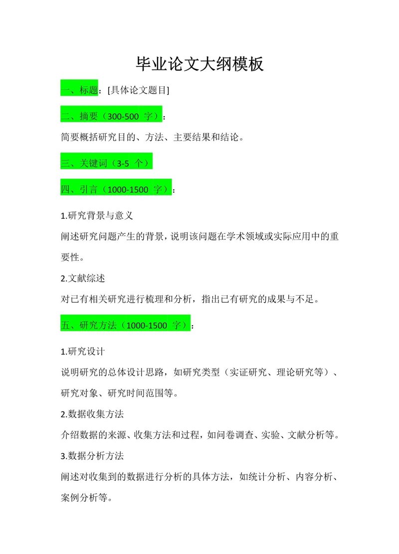 如何高效撰写一篇优秀的课题论文？—一次亲身经历的深度剖析