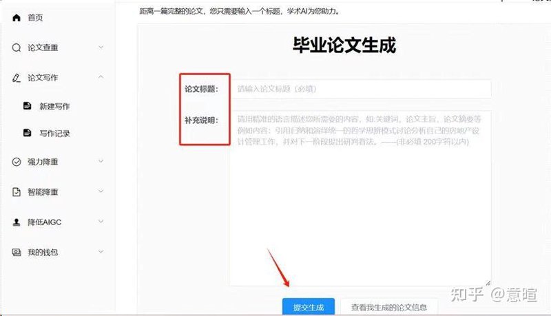 毕业论文生成：未来趋势与发展方向