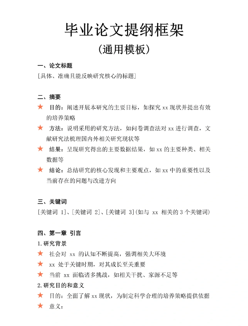 毕业论文生成：从选题到定稿的全流程攻略